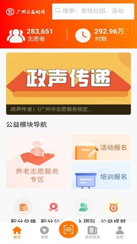 广州公益时间app