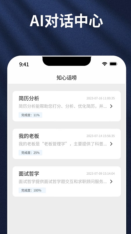 知心话唠手机版图3