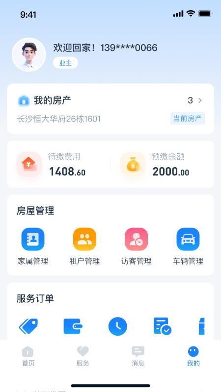 有邻app图3