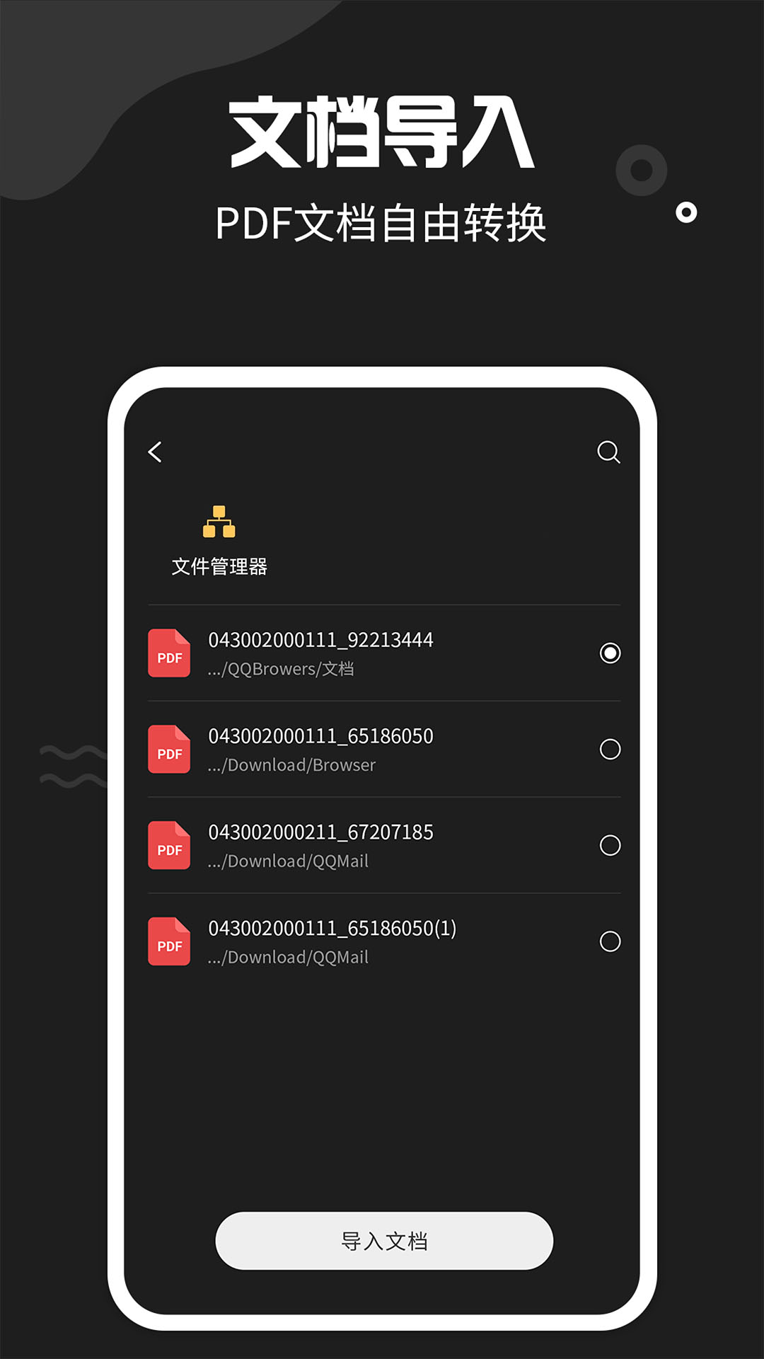 文件扫描宝app图2