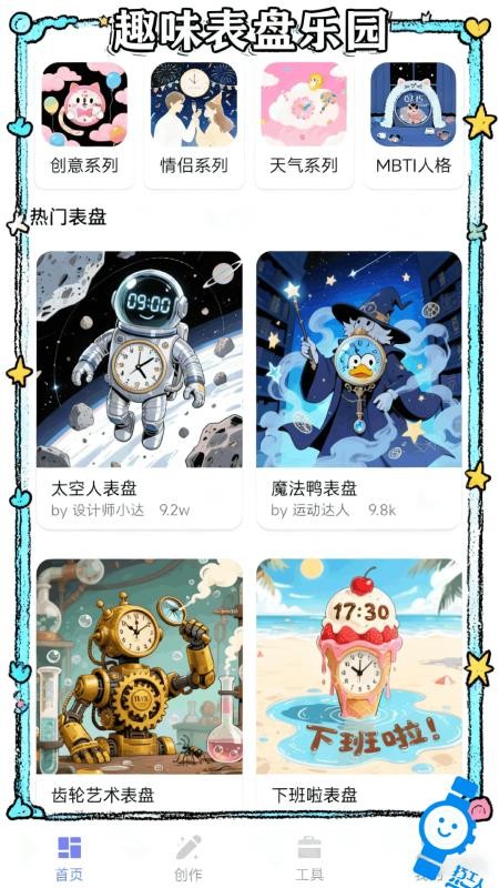 打工人专属表盘app图3
