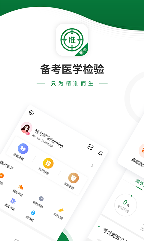 医学检验app图2