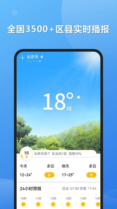 和景天气app
