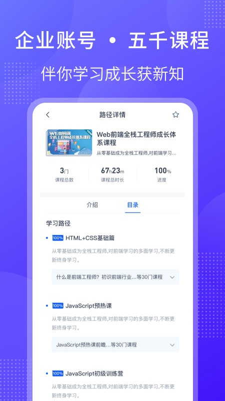 51CTO学堂企业版app