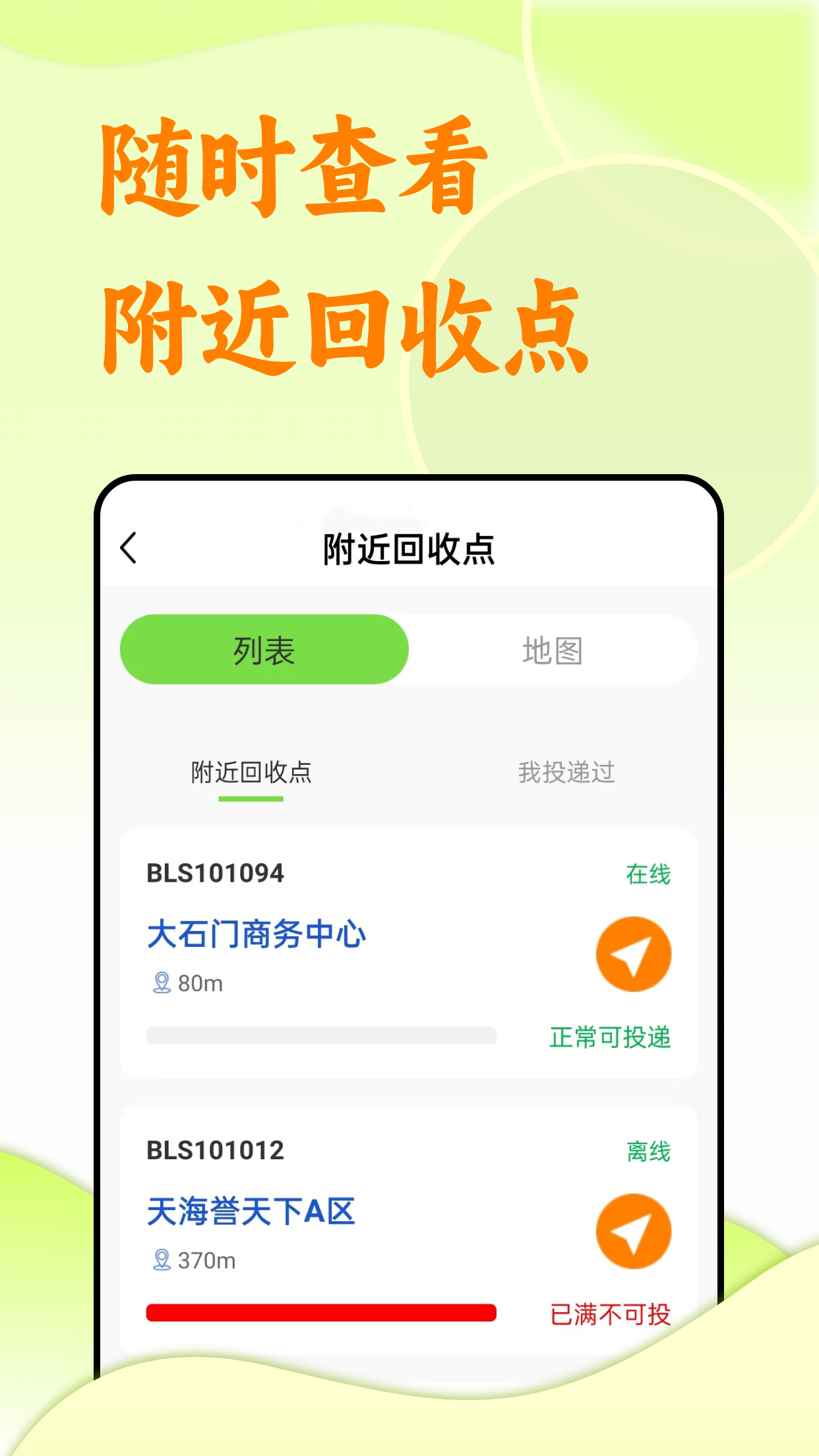 序启回收app图3