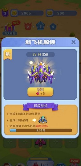 开心小飞机图2