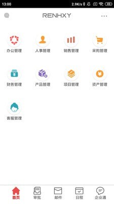 仁和云ERP软件图3