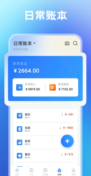 塔维拉数算app图2