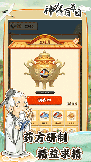 神农百草园游戏图2