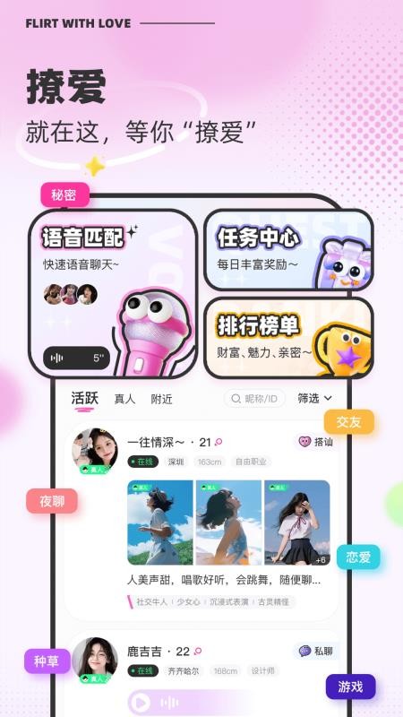 撩爱app图3