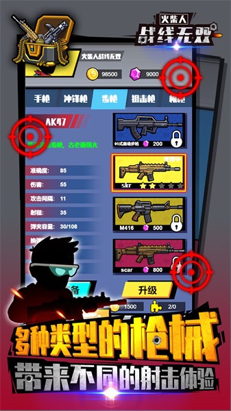 火柴人战线无双游戏图3