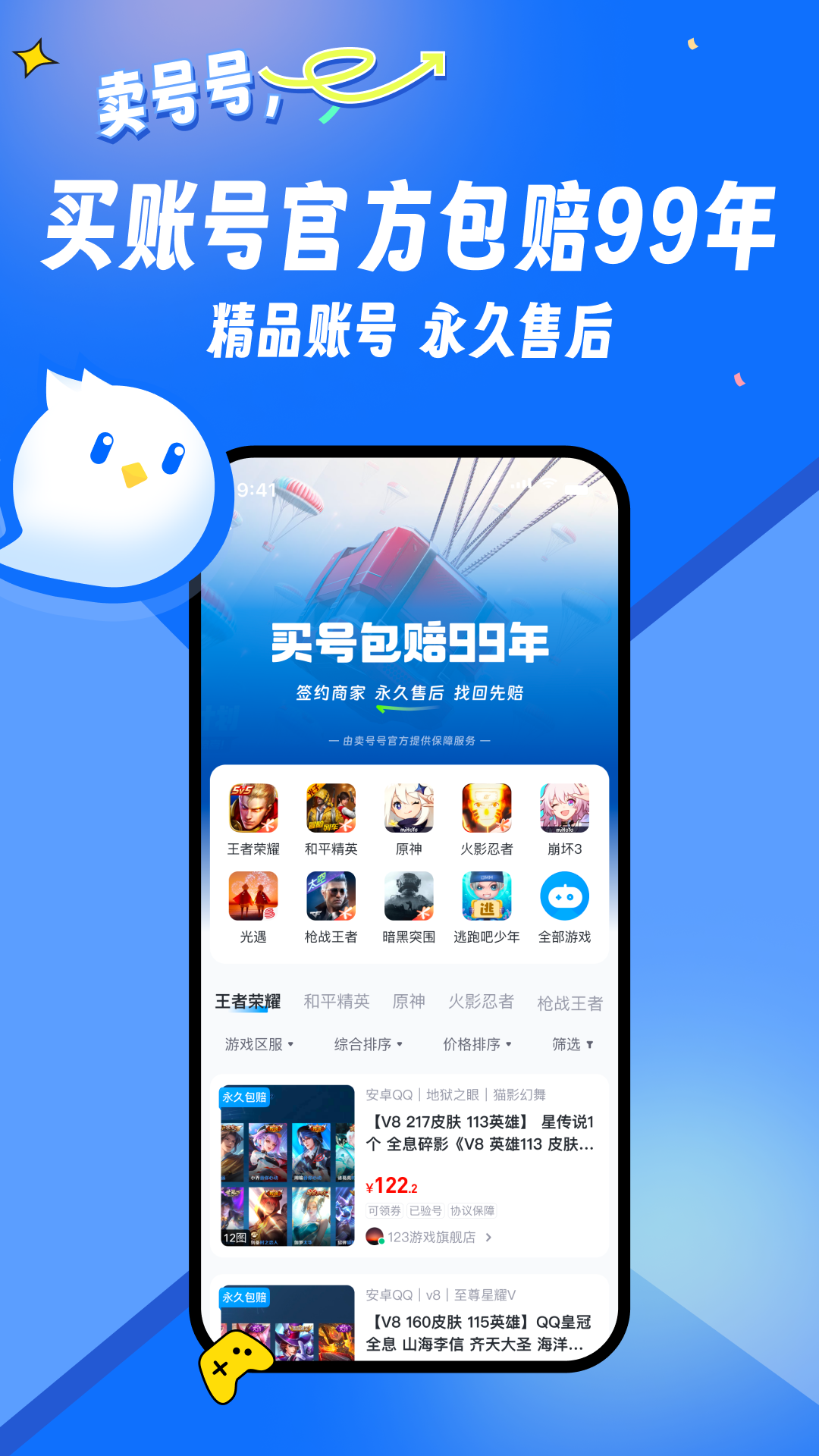 卖号宝最新版图3
