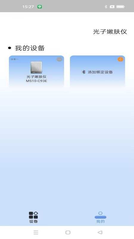 光子嫩肤仪app图4