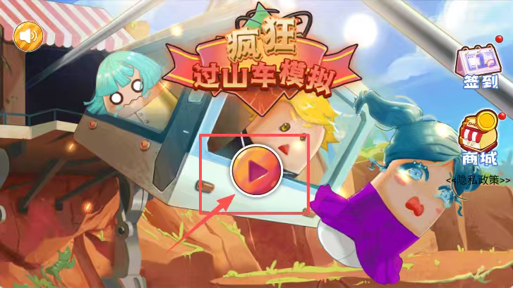 疯狂过山车模拟器游戏