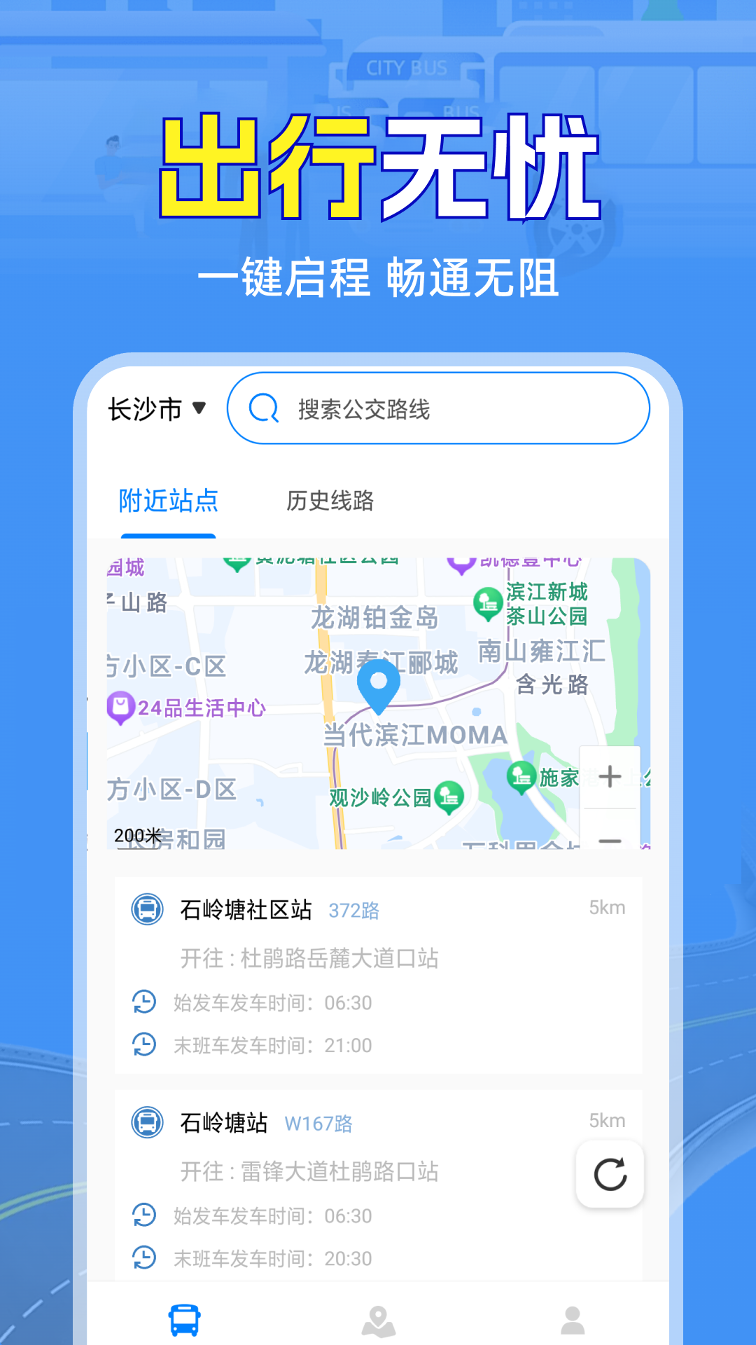 出行公交查询app图1