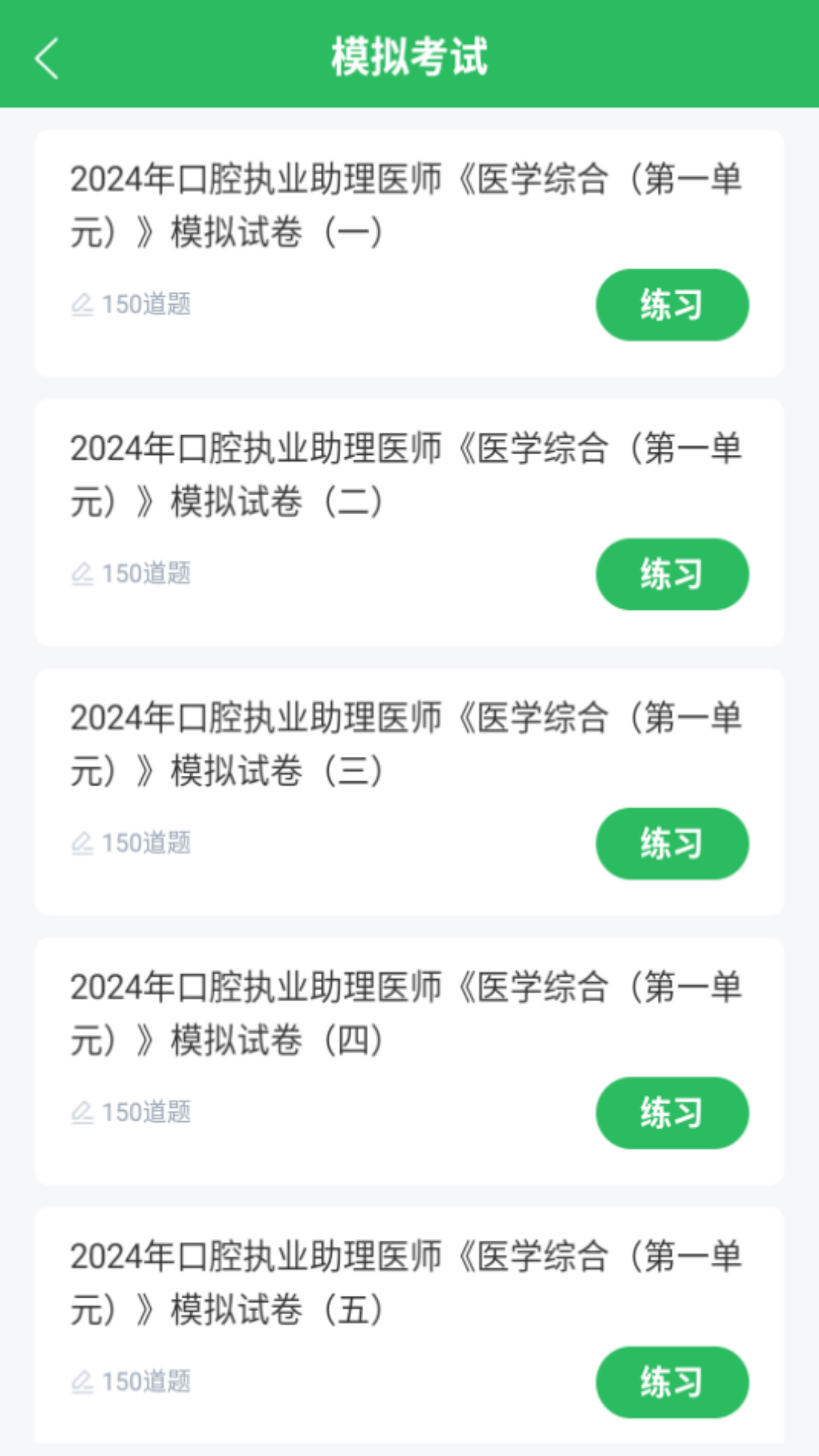 口腔助理医师最新版