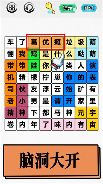 脑洞你最大游戏图3