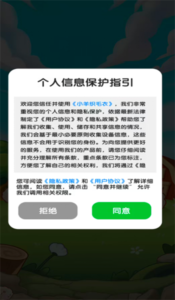 小羊织毛衣游戏图3