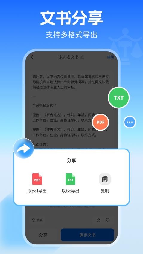 AI律师app图3