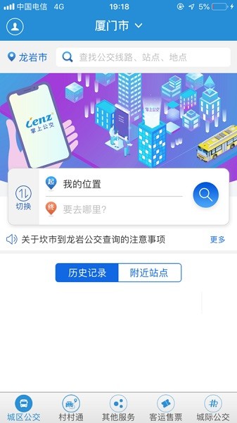 龙洲e行app图2