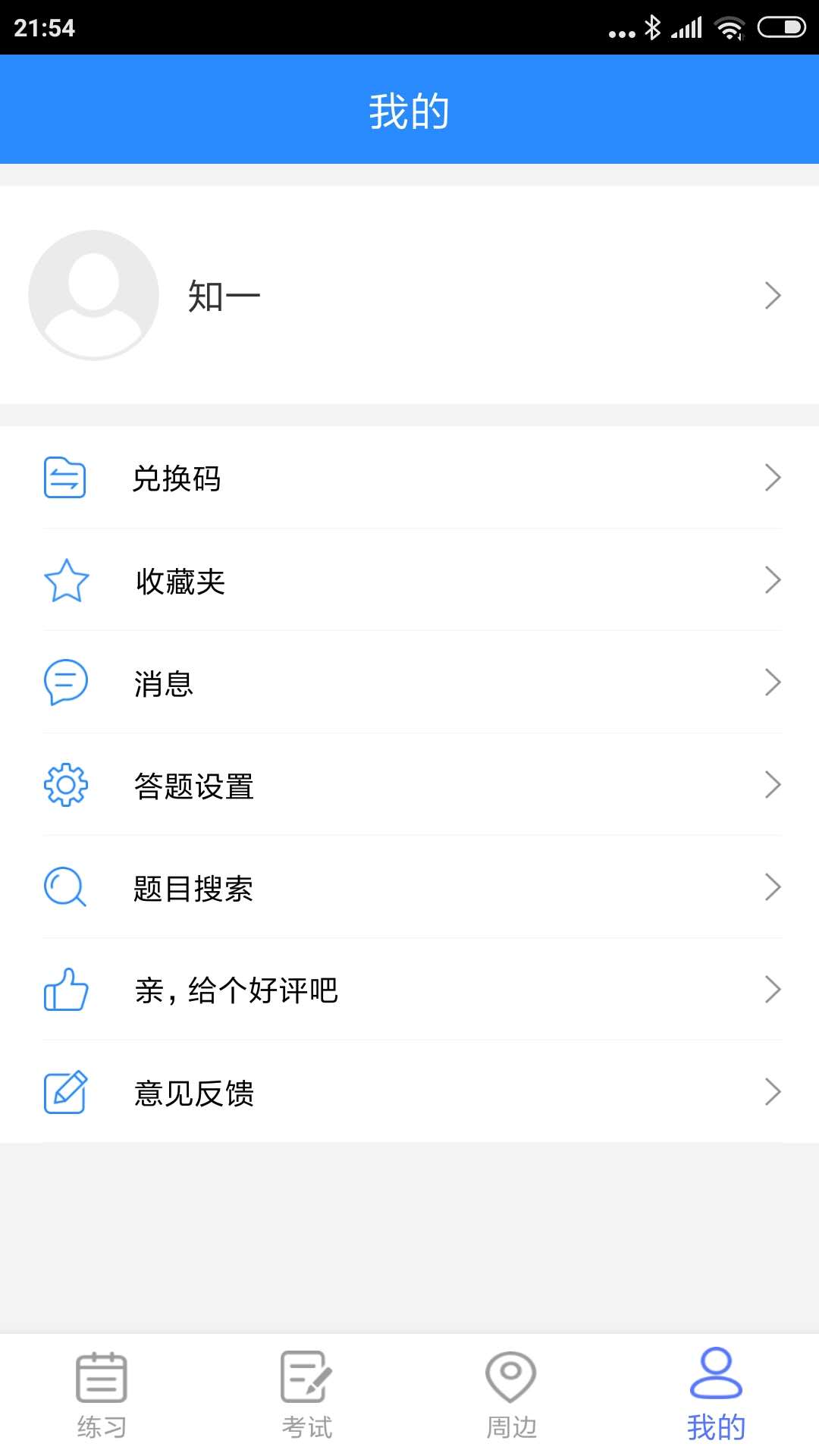 知一题库app图2