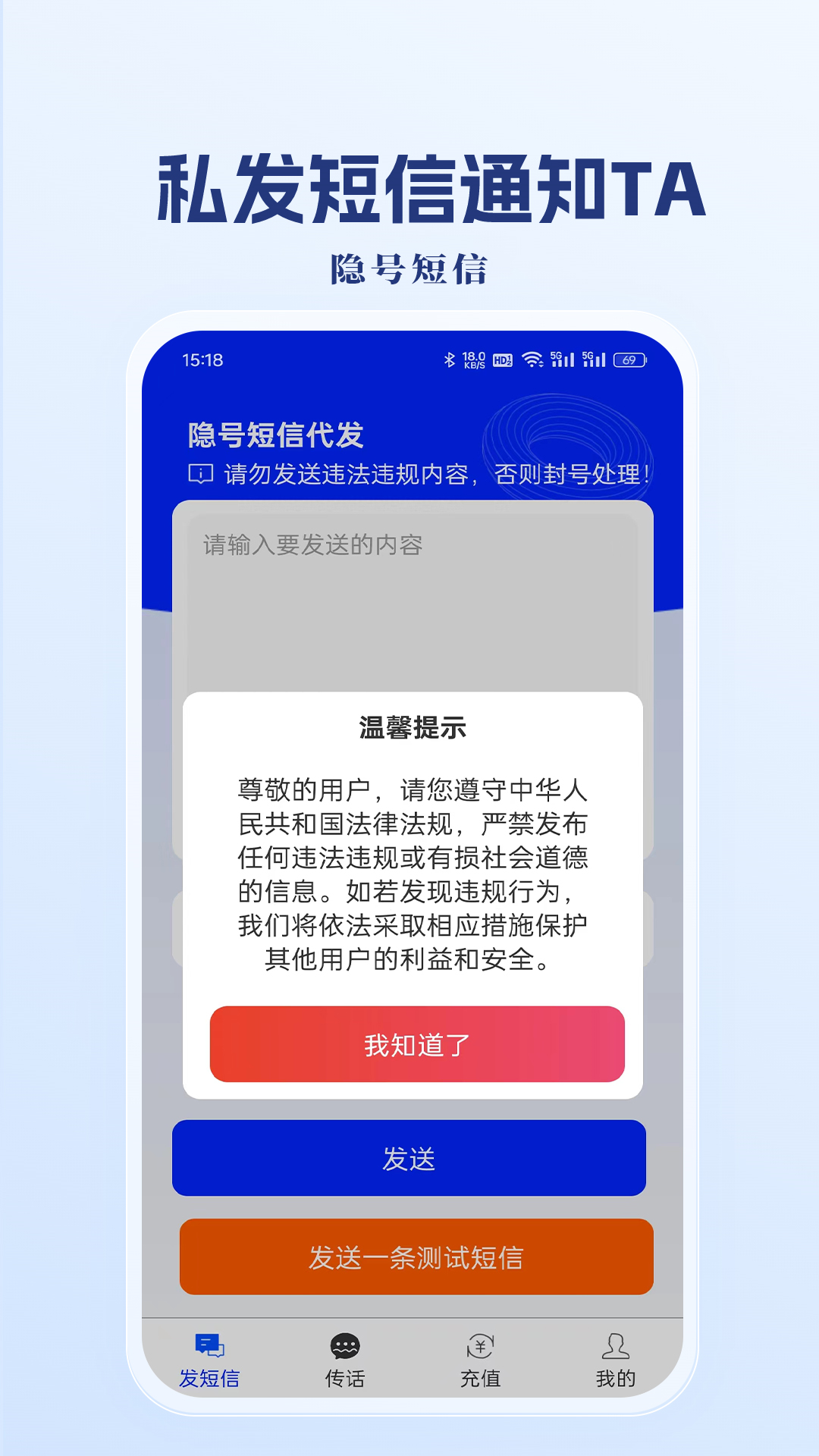 隐号短信app