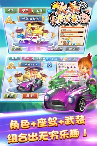 大头卡丁车游戏图3