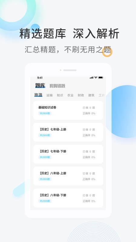 超级题库app图3