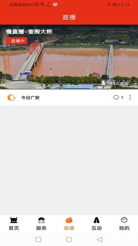 今日广安最新版图3