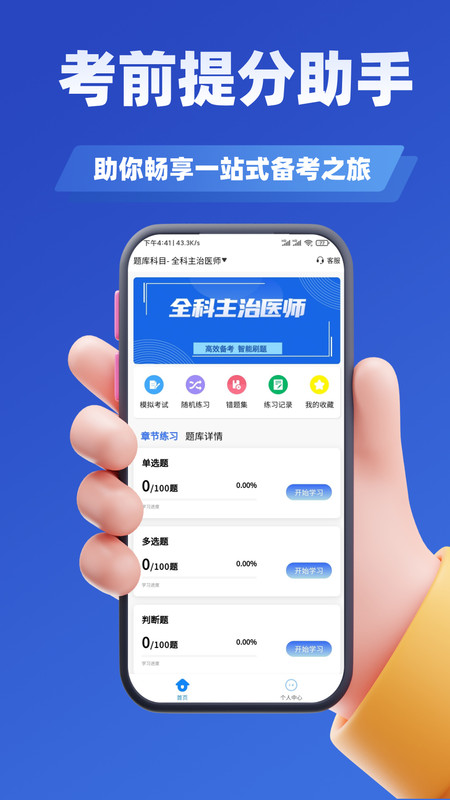 主治医师学知题app