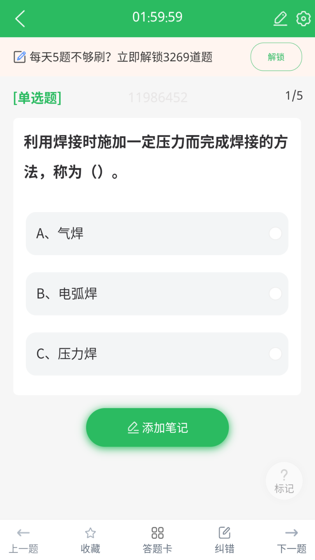 焊工考试题库app图2