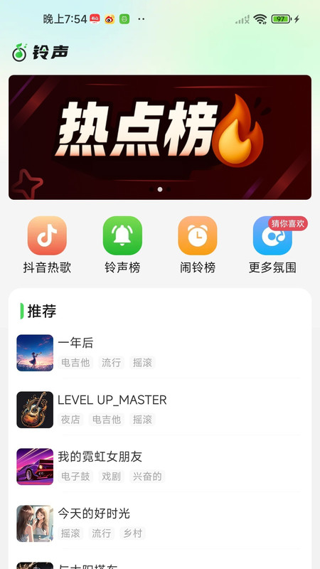 铃声来电海量app图2