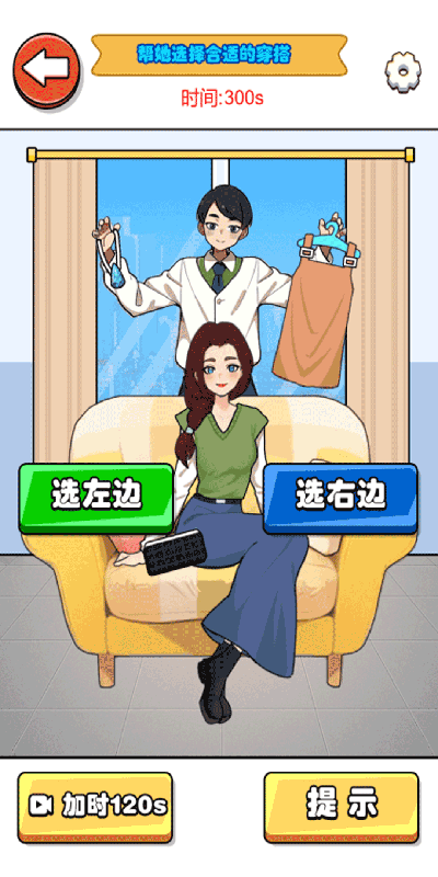 女友真时尚游戏