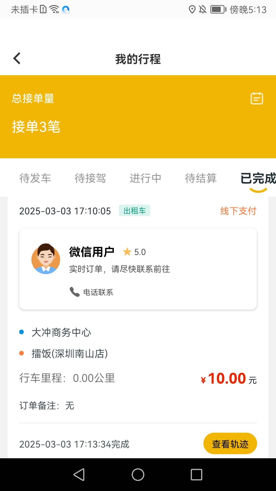 金康出行app图1