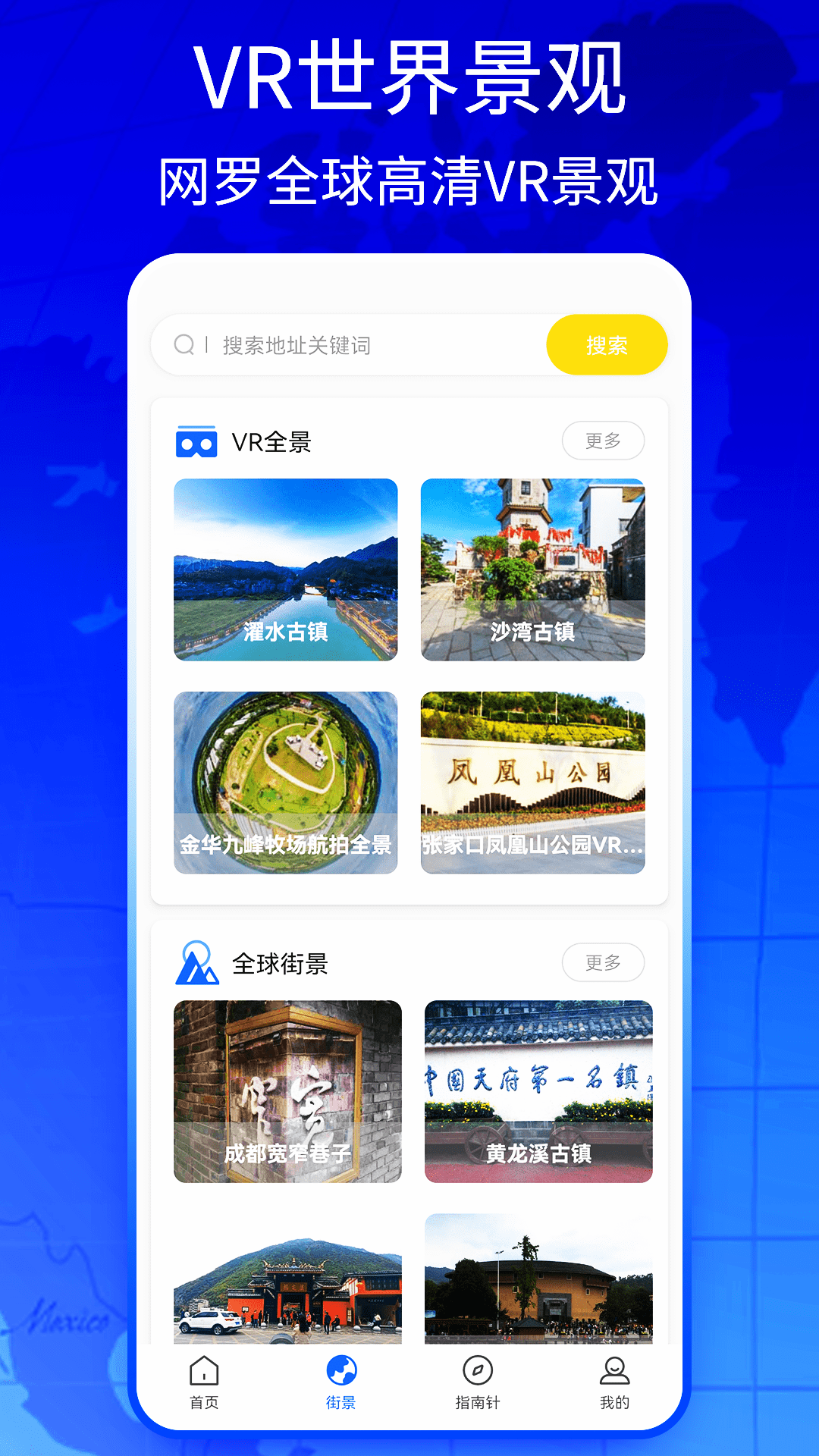 新知高清地图免费版图3