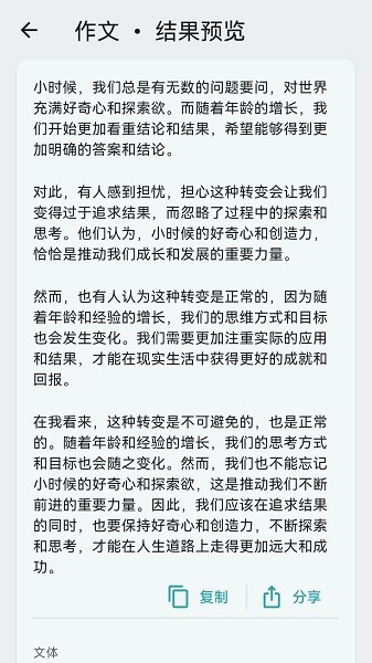 大白作文app图1
