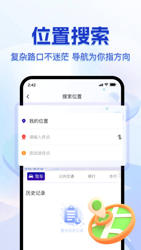 高导卫星导航app