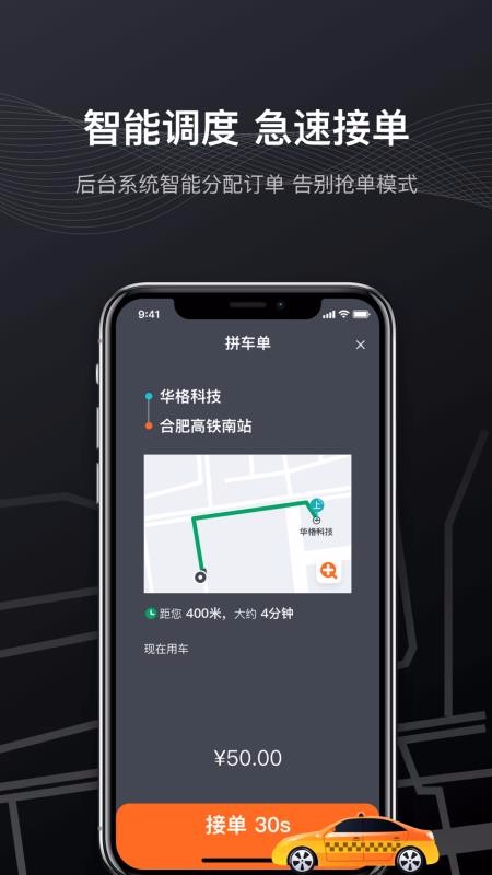 快步打车app图5