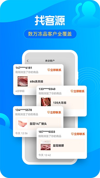 冻品e港app图1