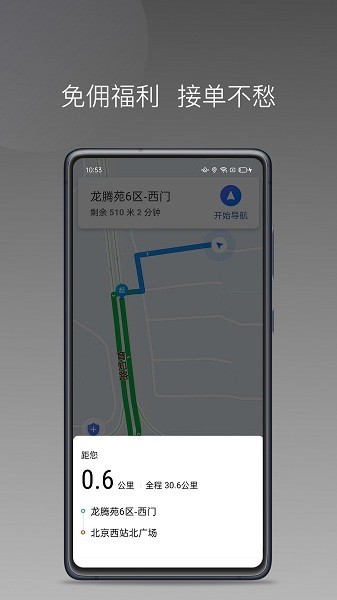 吉汽畅享司机端app图3