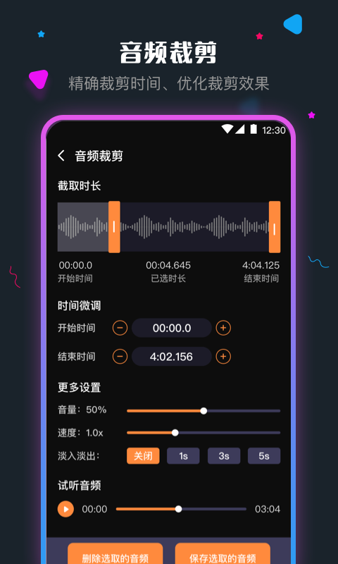 手机音频剪辑app图2