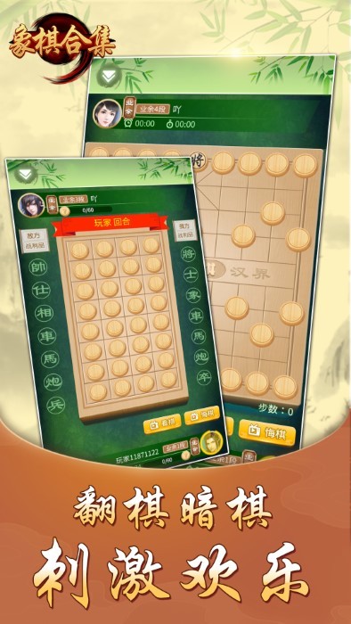 象棋合集游戏图1