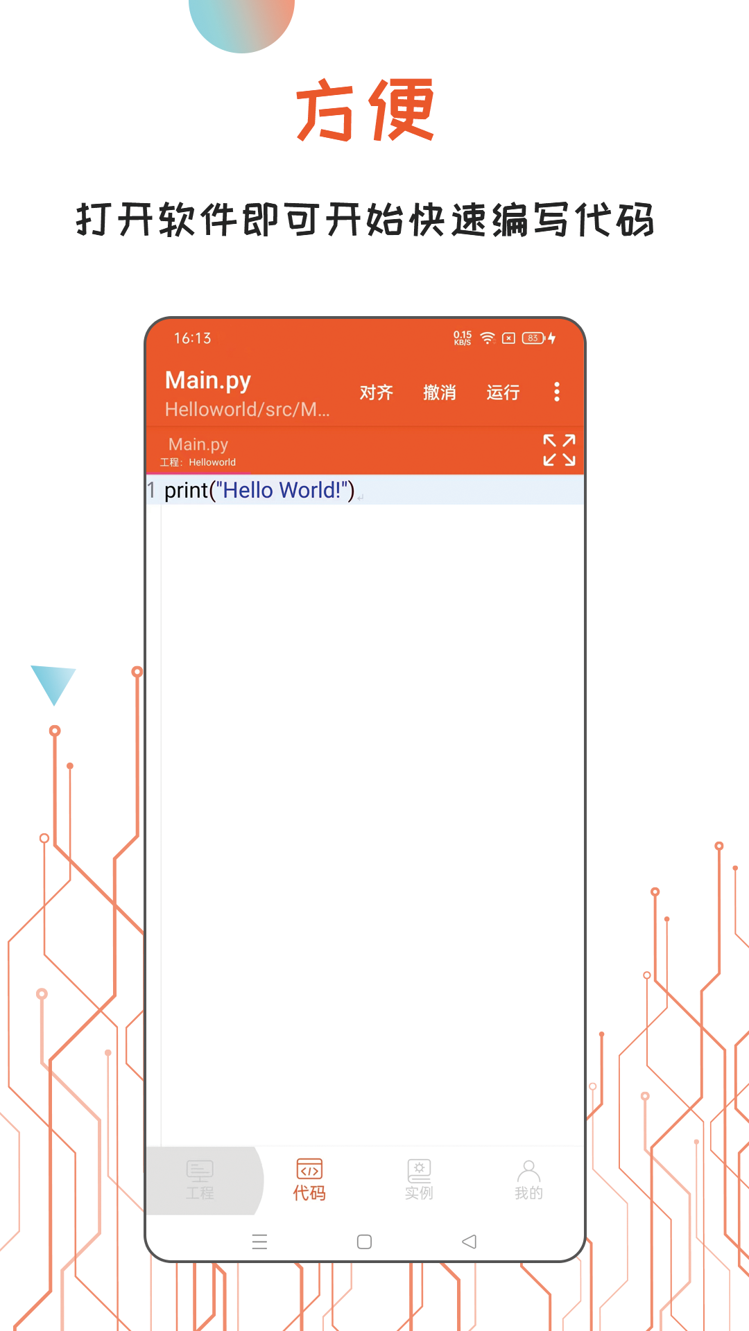 Python编译器IDE软件图3