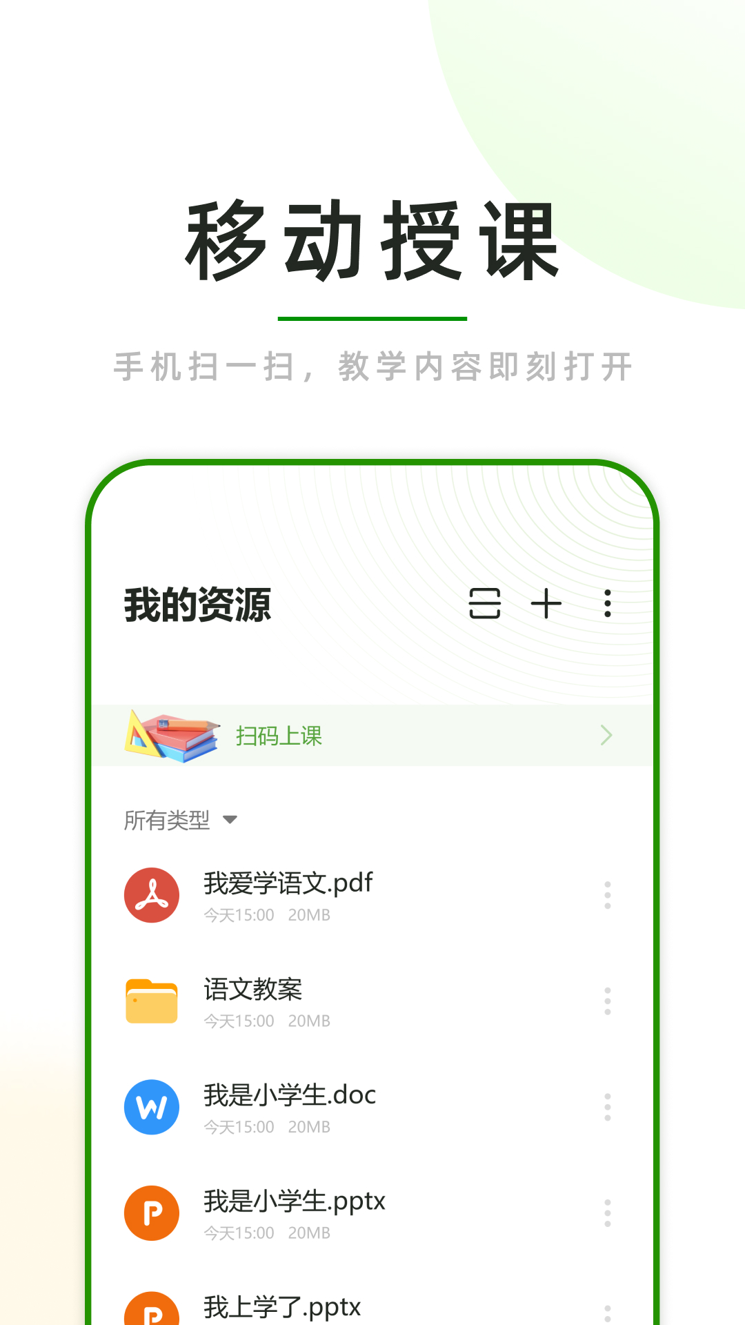 课堂小助app