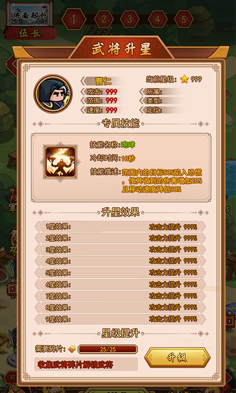 三国之点兵点将游戏图2