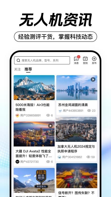 无人机之家app图1