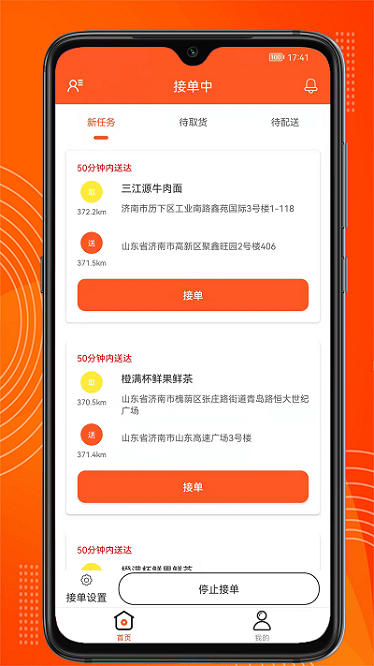 绿捷配送app图3
