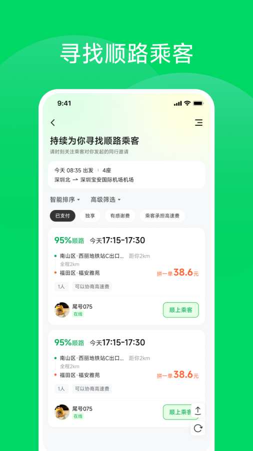 小马畅行app