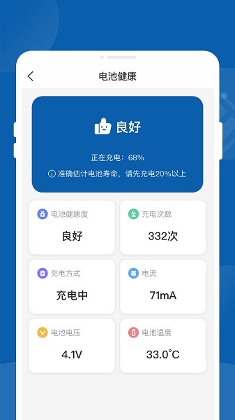 悟空电池助手app图2