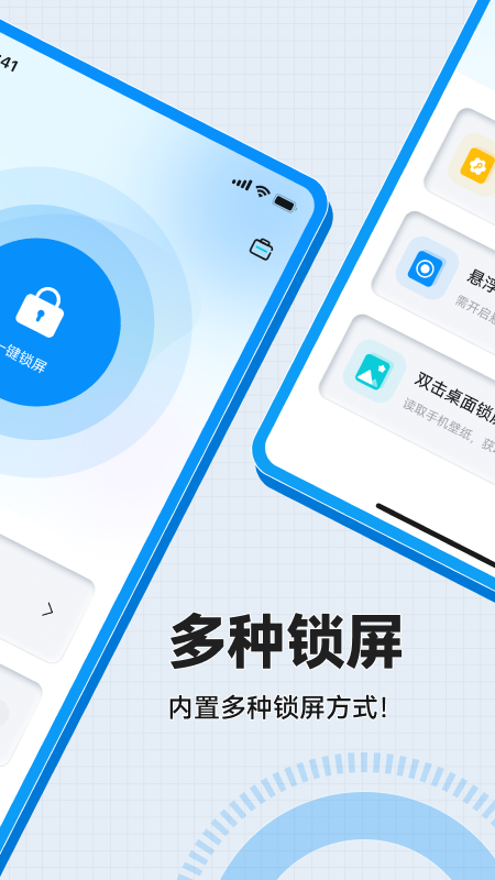 一键锁屏免费快捷软件图1